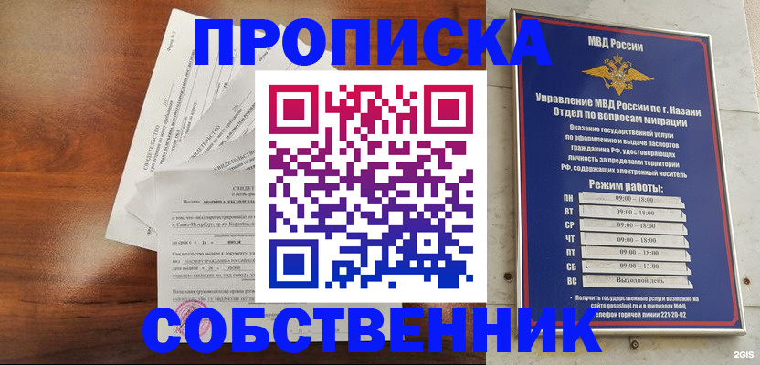 прописка для работы в Абдулино