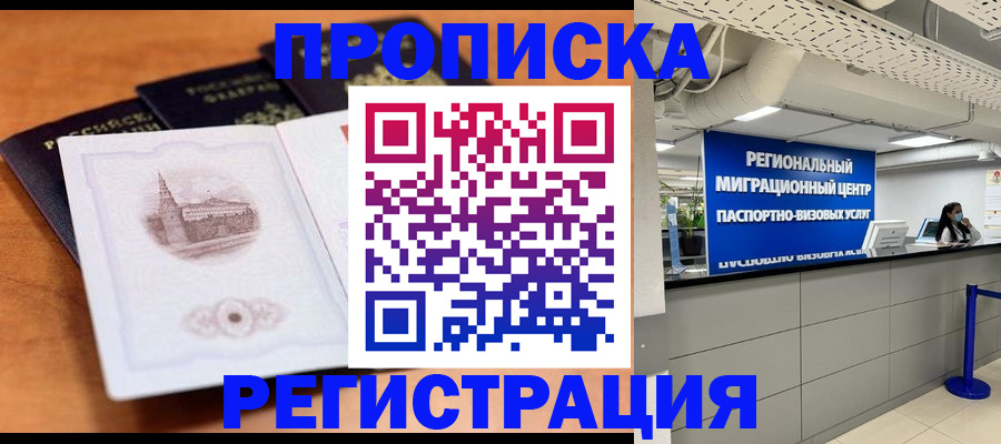 прописка для школы в Абдулино